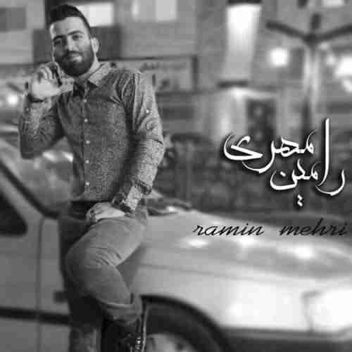 دانلود آهنگ رامین مهری سکه شانس من