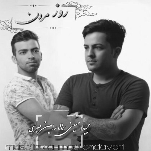 دانلود آهنگ رامین مهری روز مردن