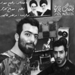دانلود آهنگ رامین مهری قشنگ یار