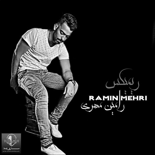 دانلود آهنگ رامین مهری مره دیوانه کنه