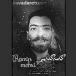 دانلود آهنگ رامین مهری کاسه گدایی