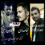 دانلود آهنگ نیما مهدوی اشتباه