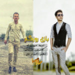 دانلود آهنگ نیما مهدوی بازی روزگار