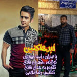 دانلود آهنگ نیما مهدوی خبر هاکنین