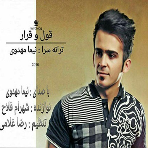 دانلود آهنگ نیما مهدوی قول و قرار