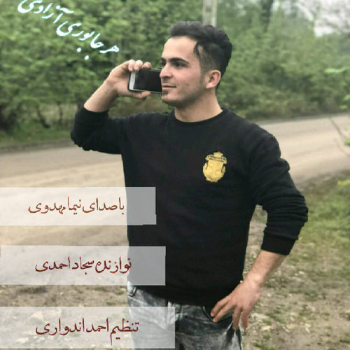 دانلود آهنگ نیما مهدوی هر جا بوری آزادی