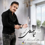 دانلود آهنگ نیما مهدوی کفتر بوم