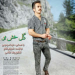 دانلود آهنگ نیما مهدوی گل خش بو