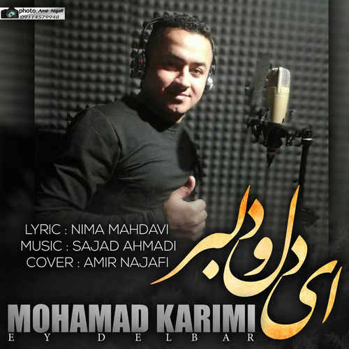 دانلود آهنگ محمد کریمی ای دل و دلبر دانلود آهنگ محمد کریمی ای دل و دلبر