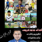 دانلود آهنگ محمد کریمی فوتبالیست