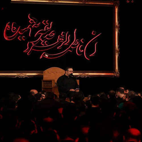 دانلود آهنگ محمود کریمی ای یادگار حیدر کرار یا حسین