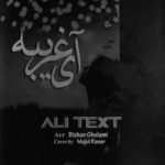 دانلود آهنگ علی تکست آی غریبه
