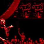 دانلود نوحه حالا که میبینم خوابی که من دیدم همینجا بود از جواد مقدم دانلود نوحه حالا که میبینم خوابی که من دیدم همینجا بود از جواد مقدم