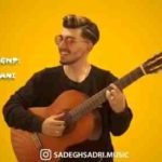 دانلود آهنگ صادق صدری تو که میبری دلمو میکنی دلمو نمیزاری جاش