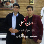 دانلود آهنگ احسان چشمعلی تو بمیری