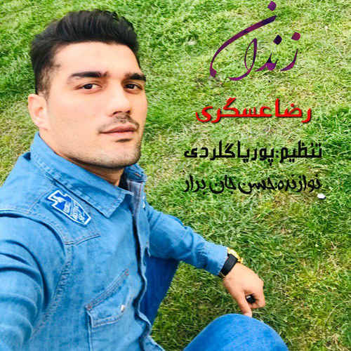 دانلود آهنگ رضا اصغری زندان دانلود آهنگ رضا اصغری زندان