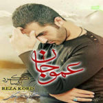 دانلود نوحه رضا کرد عمو جان