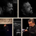 دانلود نوحه بالام لای لای گولوم لای لای از محمود کریمی دانلود نوحه بالام لای لای گولوم لای لای از محمود کریمی