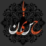 دانلود نوحه کربلا میخوام ابوالفضل از جلال زارع دانلود نوحه کربلا میخوام ابوالفضل از جلال زارع
