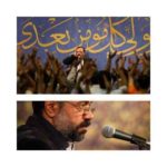 دانلود نوحه با غمت زخم دل غم حاد شد از محمود کریمی دانلود نوحه با غمت زخم دل غم حاد شد از محمود کریمی