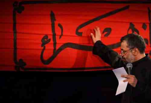 دانلود نوحه خواهر شاه کربلا یا زینب از محمود کریمی