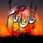 دانلود نوحه اذا زلزلت الارض دانلود نوحه اذا زلزلت الارض