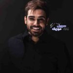 دانلود آهنگ عشق یعنی با کسی باشی که دنیاشی سینا درخشنده دانلود آهنگ عشق یعنی با کسی باشی که دنیاشی سینا درخشنده