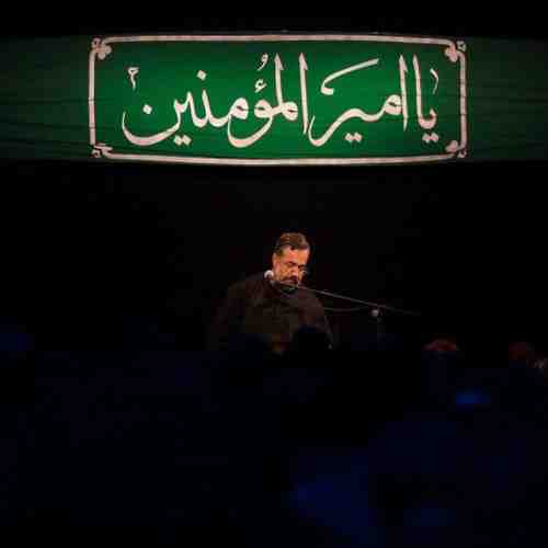 دانلود نوحه ای اشک چشم ما همه وقف عزای تو از محمود کریمی