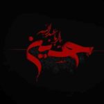 دانلود نوحه سسلرم ابوالفضلی از رسول اسدی
