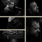 دانلود نوحه ماه کربلا آمد از محمود کریمی دانلود نوحه ماه کربلا آمد از محمود کریمی