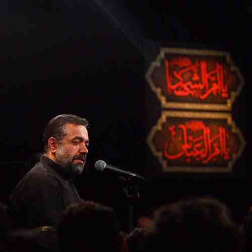 دانلود نوحه می زنم دم ز علمدار رشید حرم عشق از محمود کریمی دانلود نوحه می زنم دم ز علمدار رشید حرم عشق از محمود کریمی