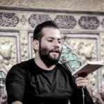دانلود نوحه تو مپندار که من غیر تو دلبر گیرم از امیر برومند