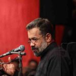دانلود نوحه به مژگان سیاه کردی هزاران رخنه از محمود کریمی دانلود نوحه به مژگان سیاه کردی هزاران رخنه از محمود کریمی