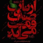 دانلود نوحه ای یار وفاداریم اویان از محمد حشمتی