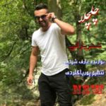 دانلود آهنگ شهریار قمی ریمیکس 98 دانلود آهنگ شهریار قمی ریمیکس 98