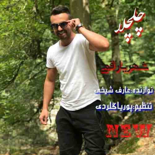 دانلود آهنگ شهریار قمی ریمیکس ۹۸ دانلود آهنگ شهریار قمی ریمیکس ۹۸