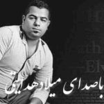 دانلود آهنگ تولد میلاد هدایتی