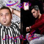 دانلود آهنگ سعید بهروزی و رضا چنگیزی بن بست