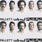 دانلود آهنگ پالت تمام ناتمام