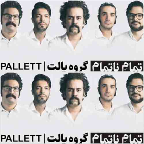 دانلود آهنگ پالت تمام ناتمام دانلود آهنگ پالت تمام ناتمام