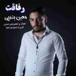دانلود آهنگ معین بندپی رفاقت