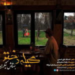 دانلود آهنگ بهتاش نیکراه گیله دختر دانلود آهنگ بهتاش نیکراه گیله دختر