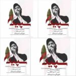 دانلود آهنگ حامد زمانی سپیدار
