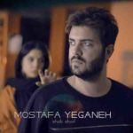 دانلود آهنگ مصطفی یگانه شب شد