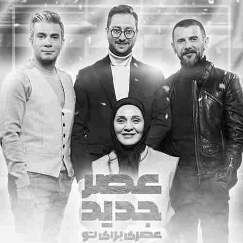 دانلود آهنگ تیتراژ عصر جدید