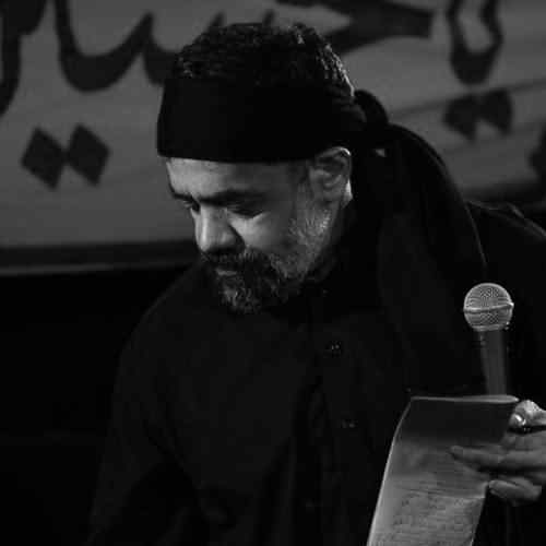 دانلود نوحه دلتنگیام مونس زخمای دل دیروزِ از محمود کریمی دانلود نوحه دلتنگیام مونس زخمای دل دیروزِ از محمود کریمی