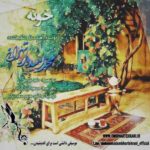 دانلود آهنگ محمد امیدوار تهرانی خونه