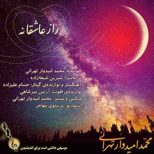 دانلود آهنگ محمد امیدوار تهرانی راز عاشقانه