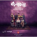 دانلود آهنگ تیتراژ سریال پدر پسری راغب دانلود آهنگ تیتراژ سریال پدر پسری راغب