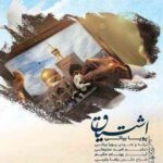 دانلود آهنگ پویا بیاتی اشتیاق